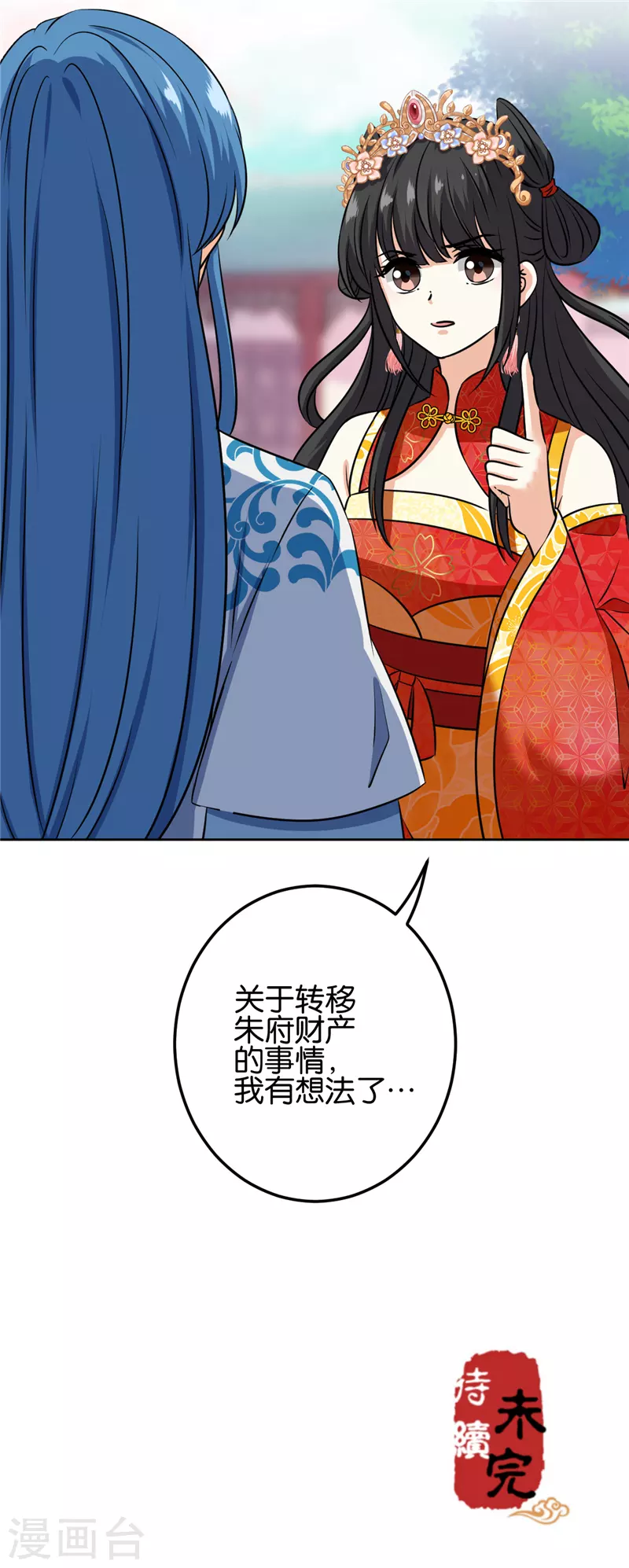 🍘王爷你好贱 第752话 第23页