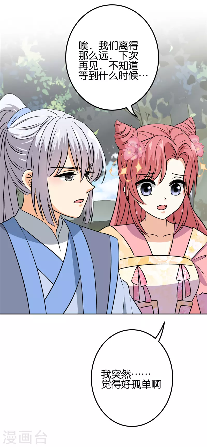 🍘王爷你好贱 第752话 第3页
