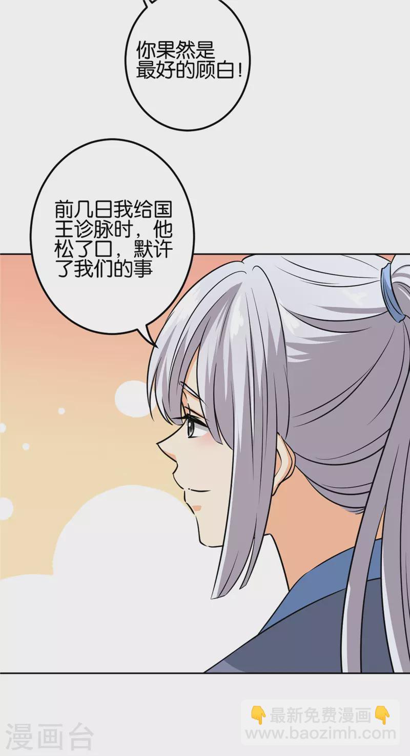 🍘王爷你好贱 第752话 第6页