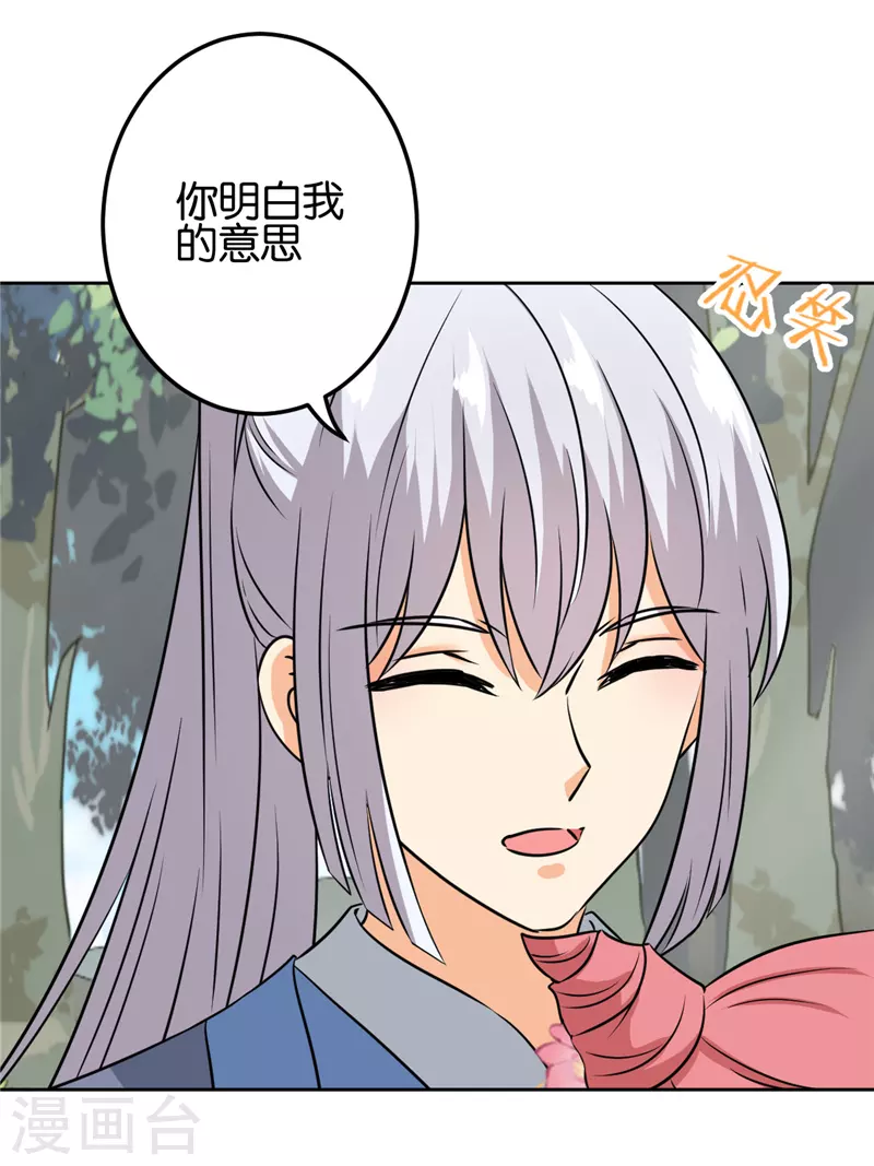 🍘王爷你好贱 第752话 第8页