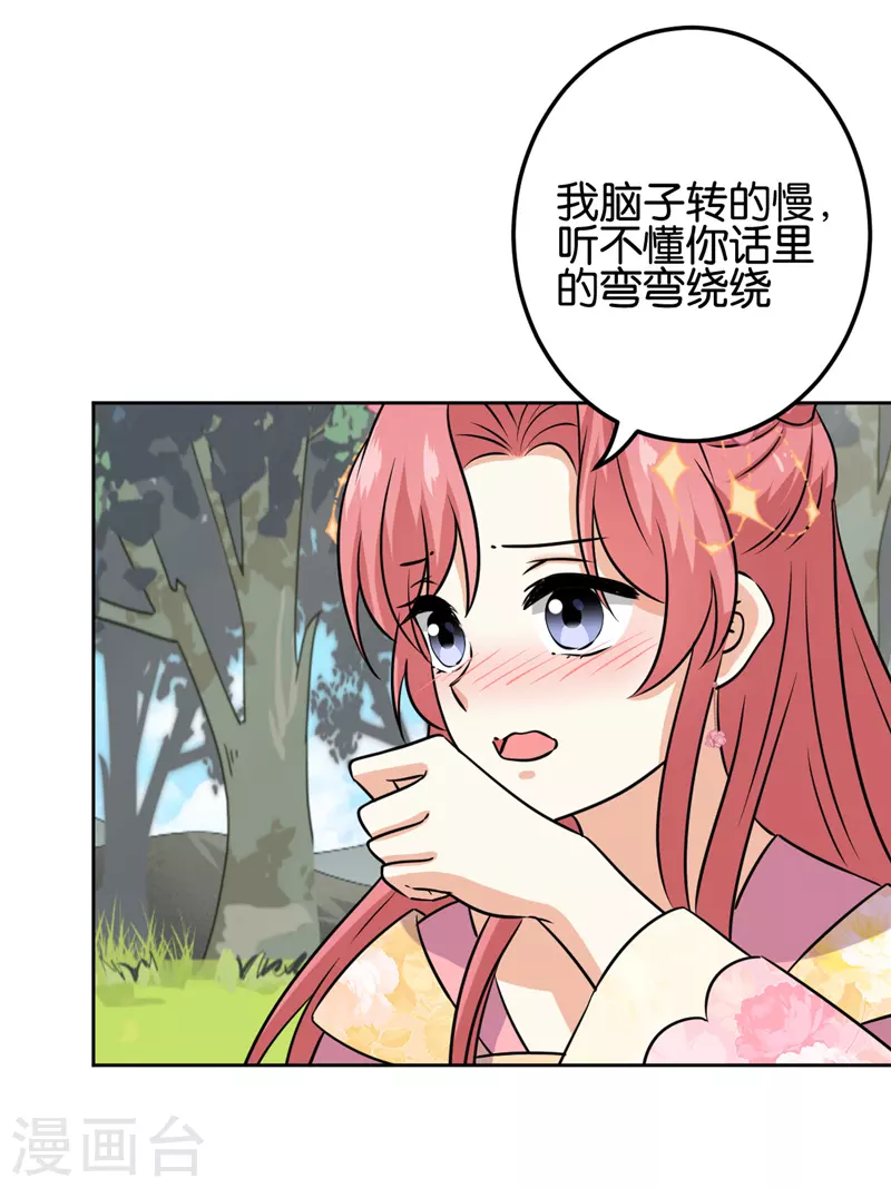 🍘王爷你好贱 第752话 第9页