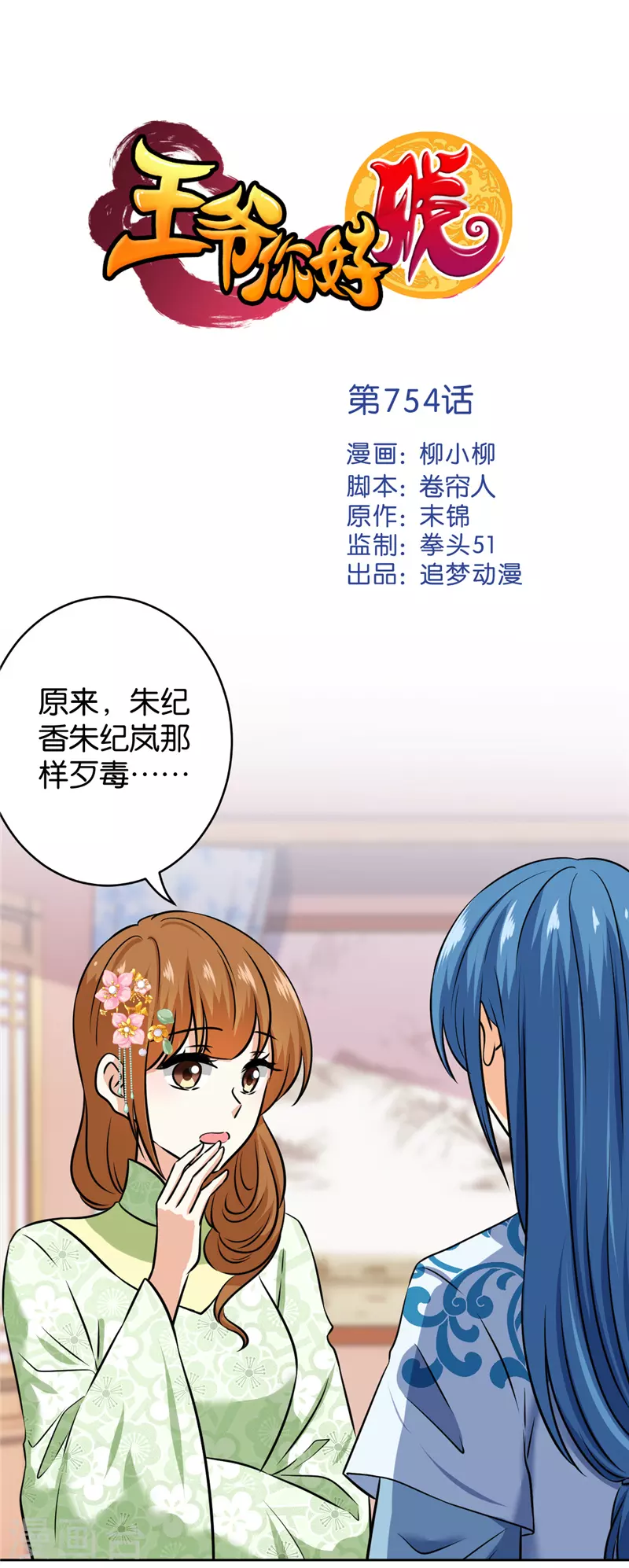 🍘王爷你好贱 第754话 第1页