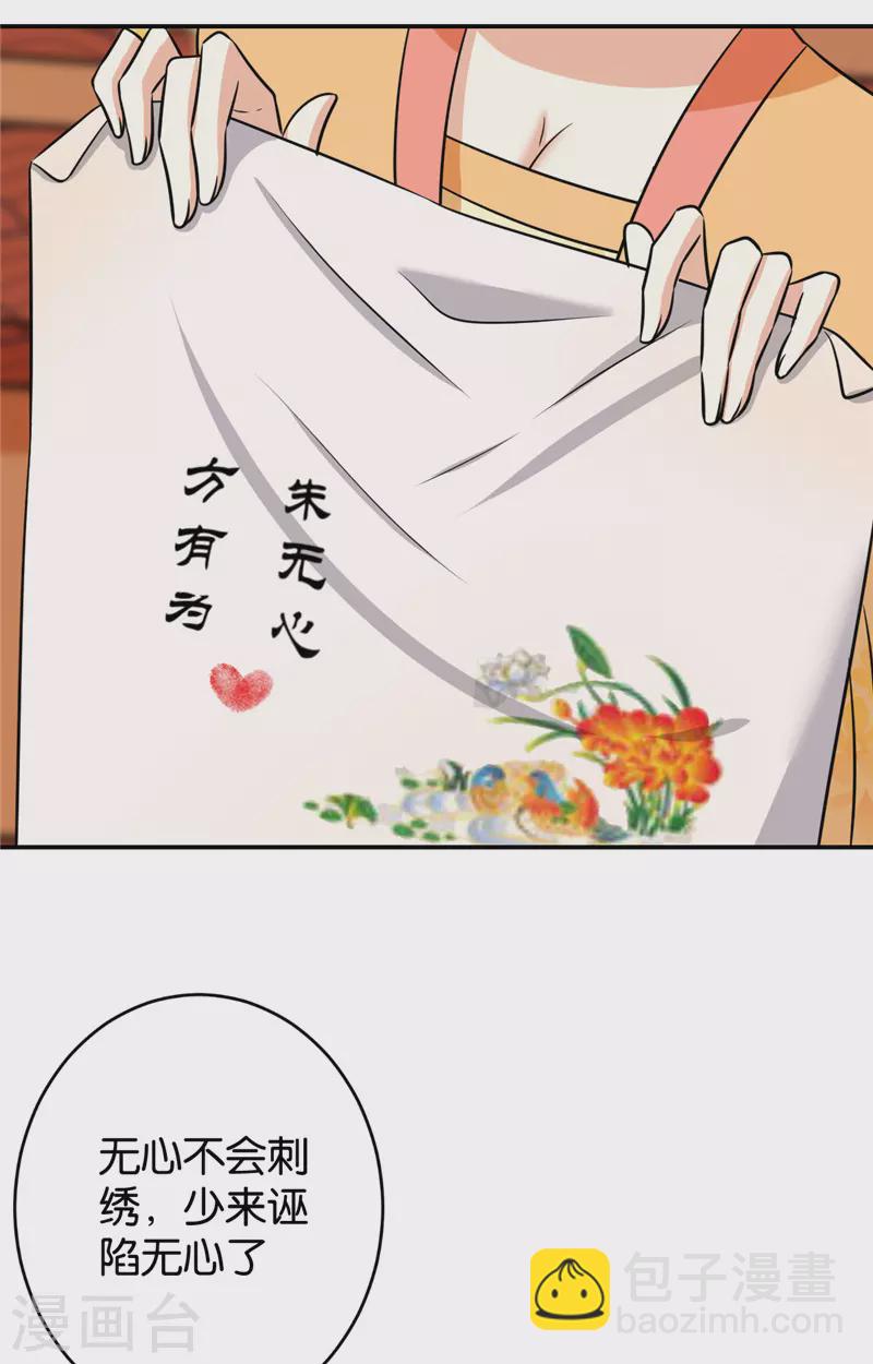 🍘王爷你好贱 第754话 第15页