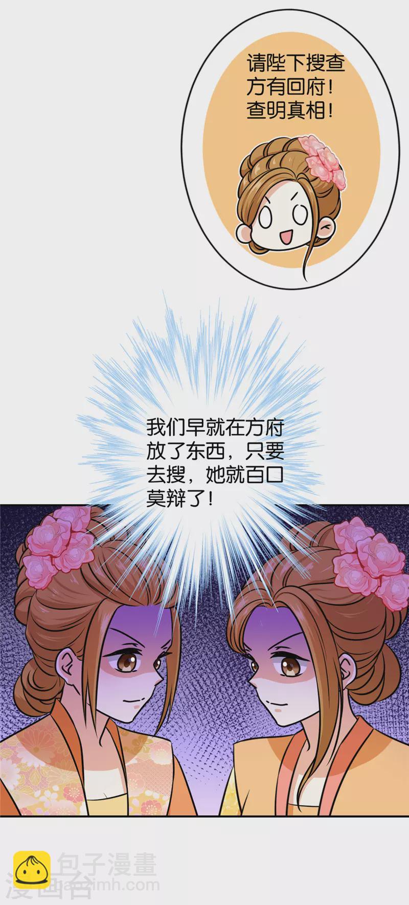 🍘王爷你好贱 第754话 第20页