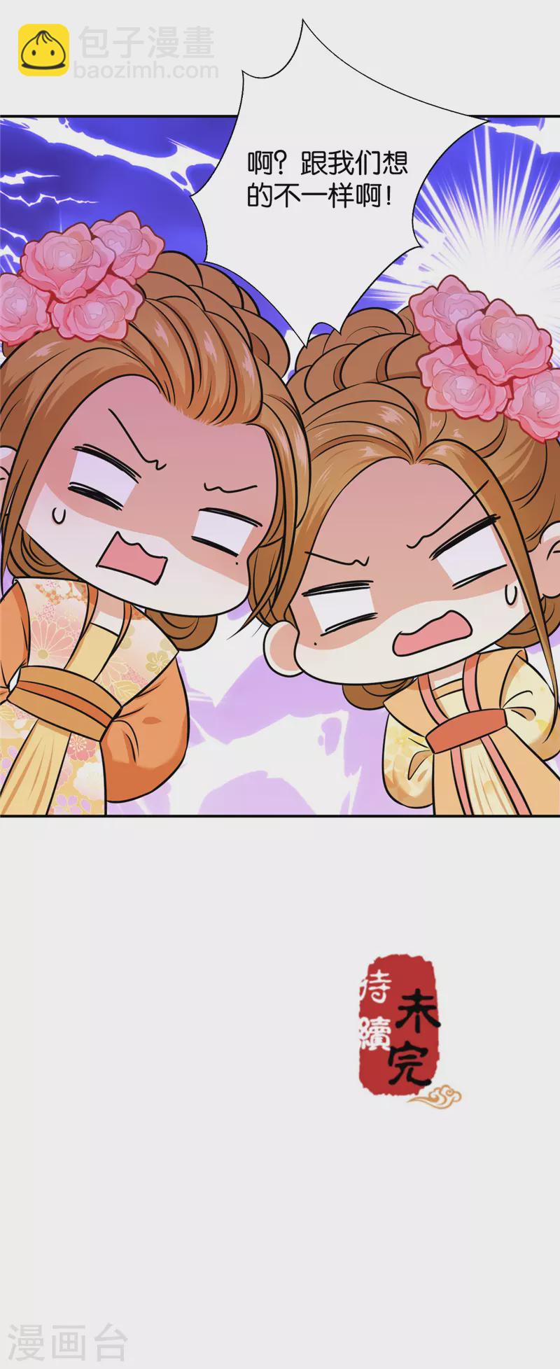 🍘王爷你好贱 第754话 第24页