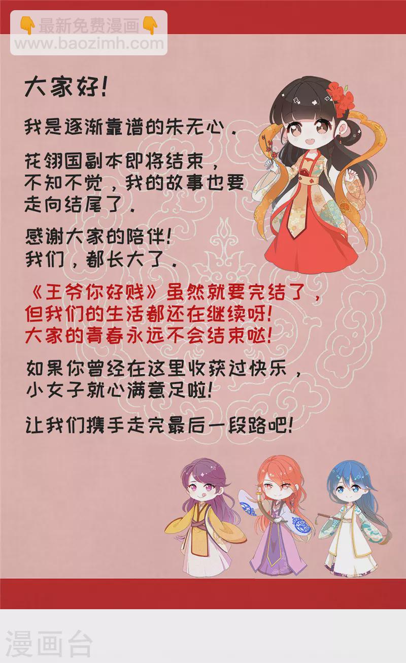 🍘王爷你好贱 第754话 第25页