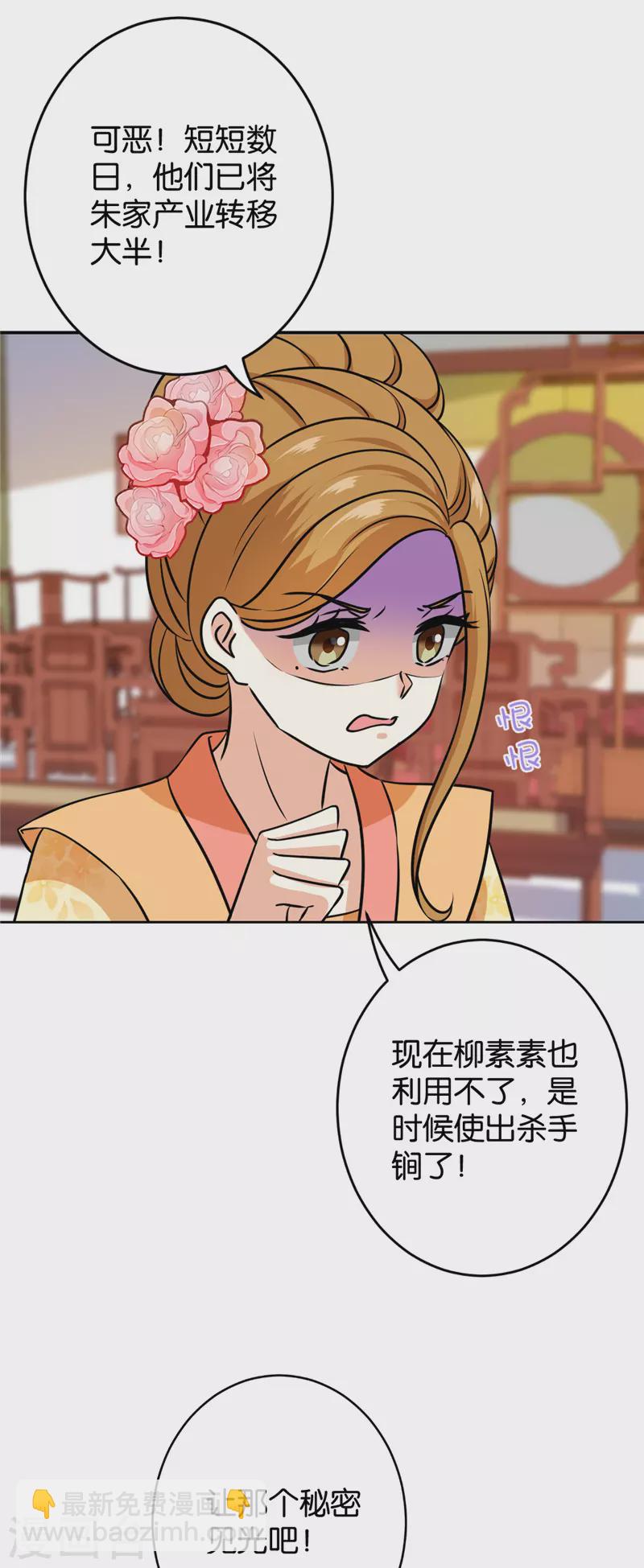 🍘王爷你好贱 第754话 第7页