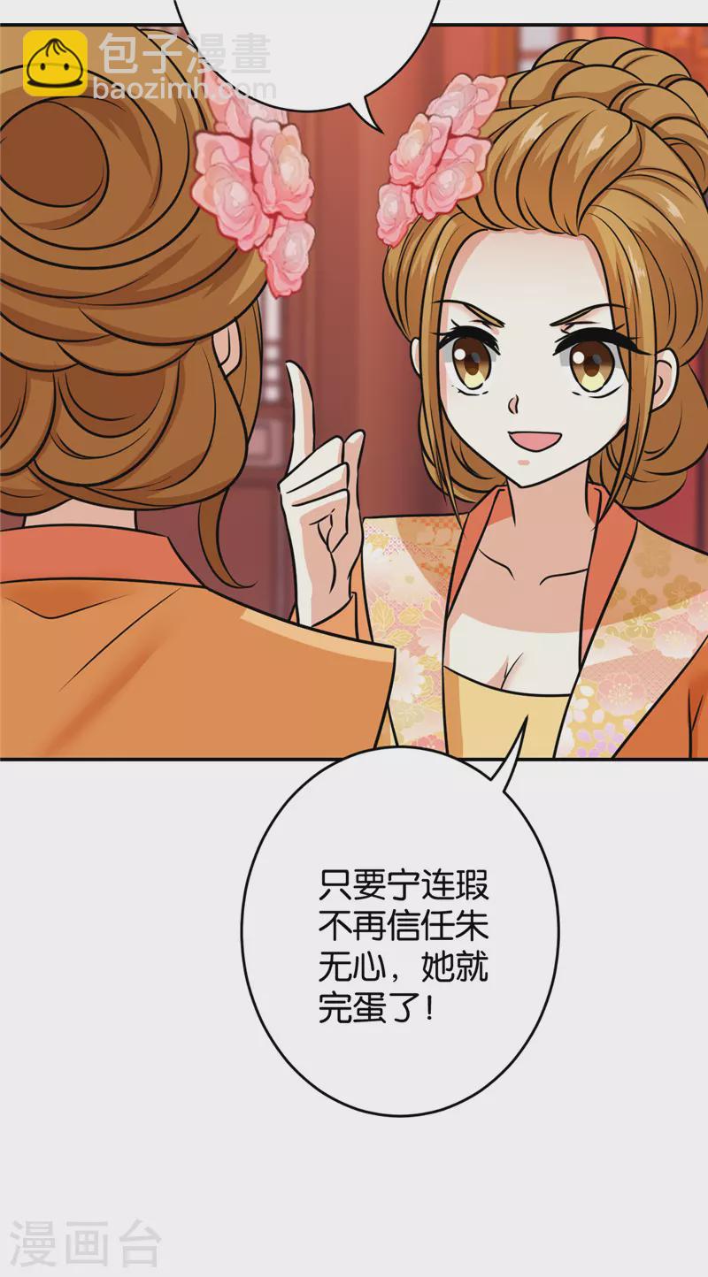🍘王爷你好贱 第754话 第8页