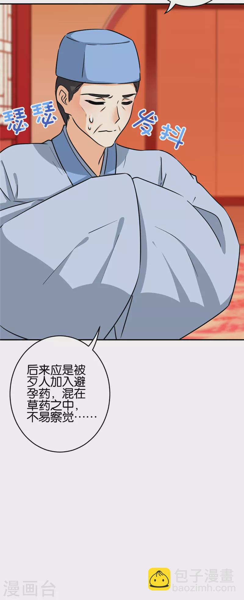 🍘王爷你好贱 第756话 第18页
