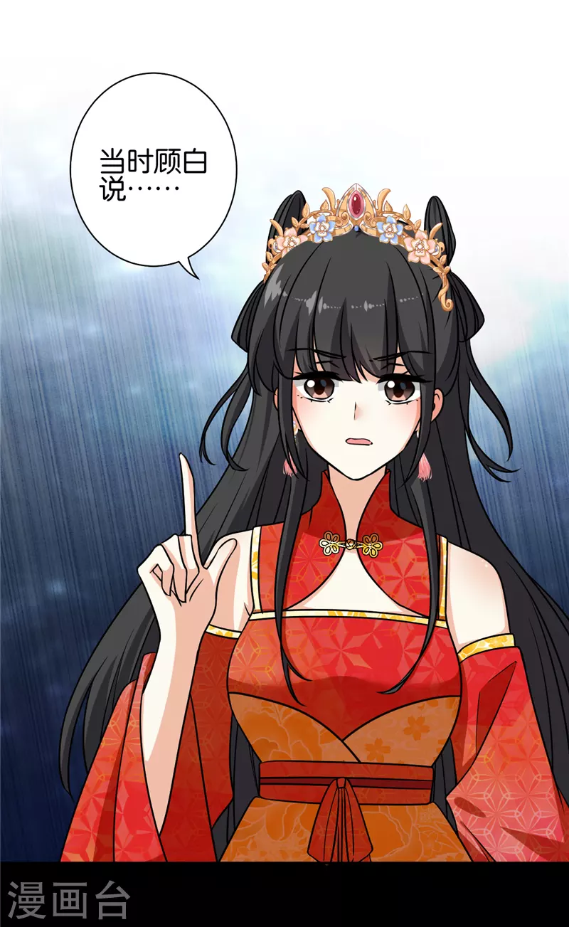 🍘王爷你好贱 第756话 第2页