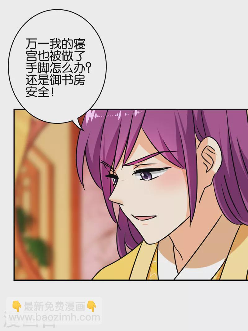 🍘王爷你好贱 第756话 第24页