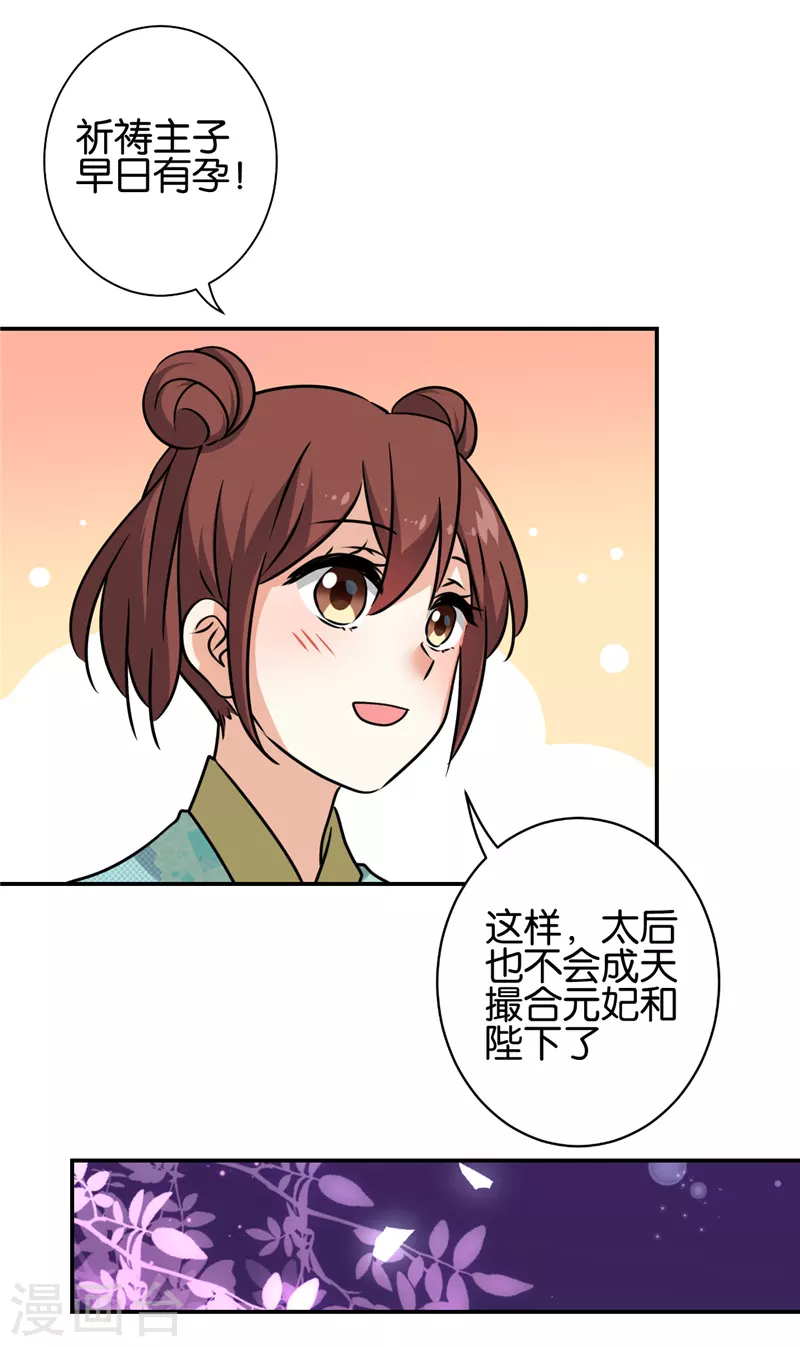 🍘王爷你好贱 第756话 第26页