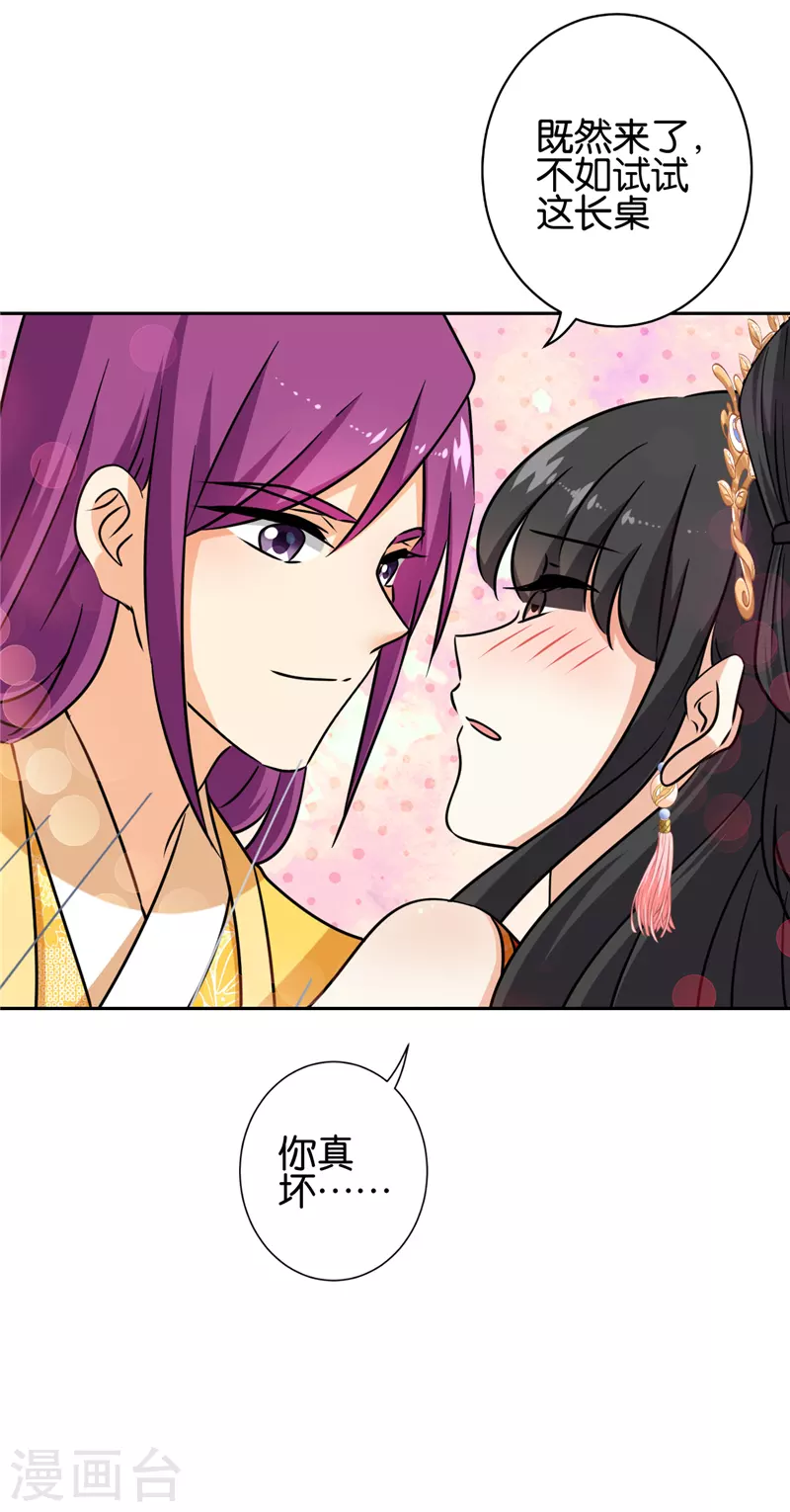 🍘王爷你好贱 第756话 第29页