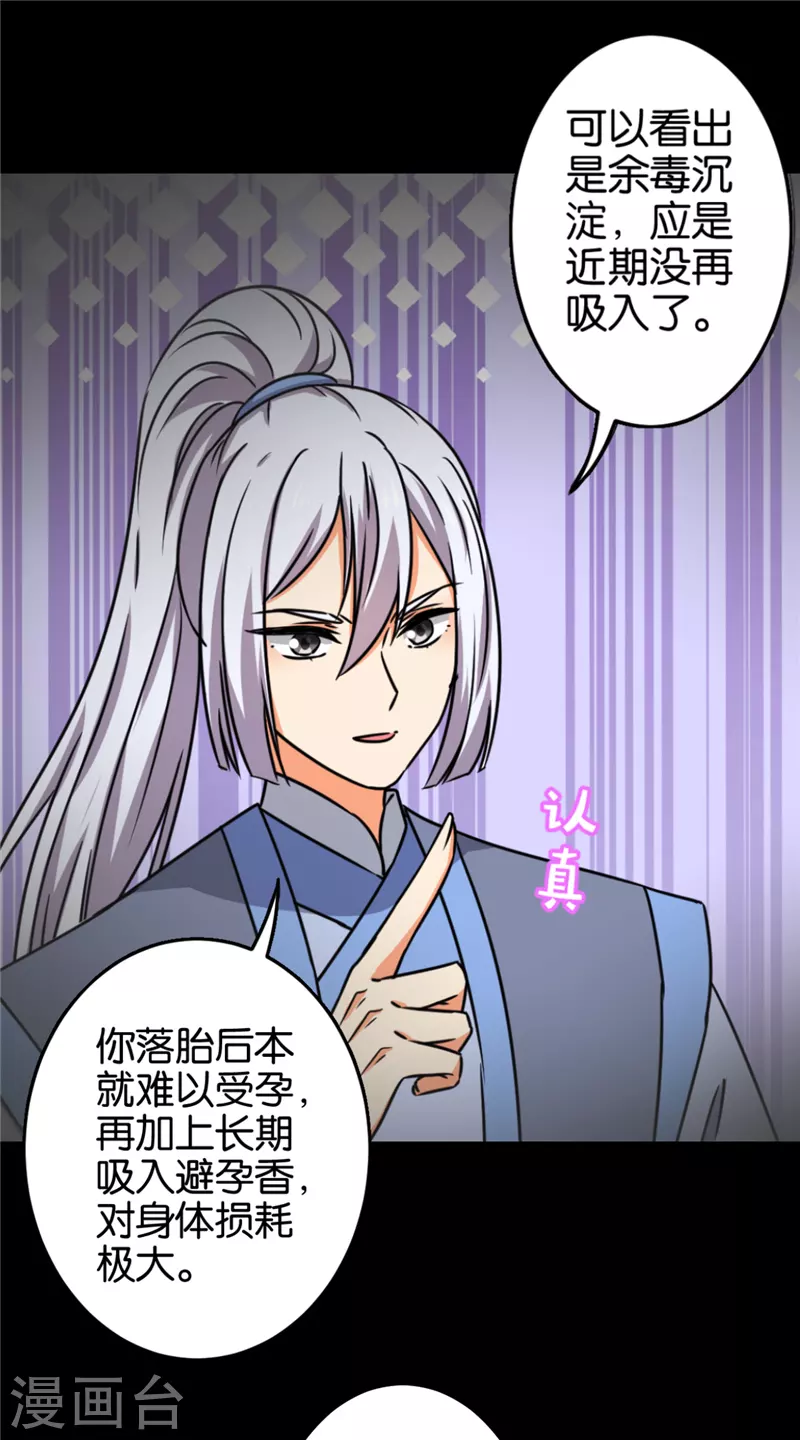 🍘王爷你好贱 第756话 第3页