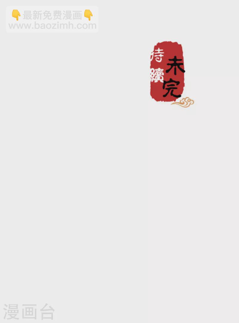 🍘王爷你好贱 第756话 第31页