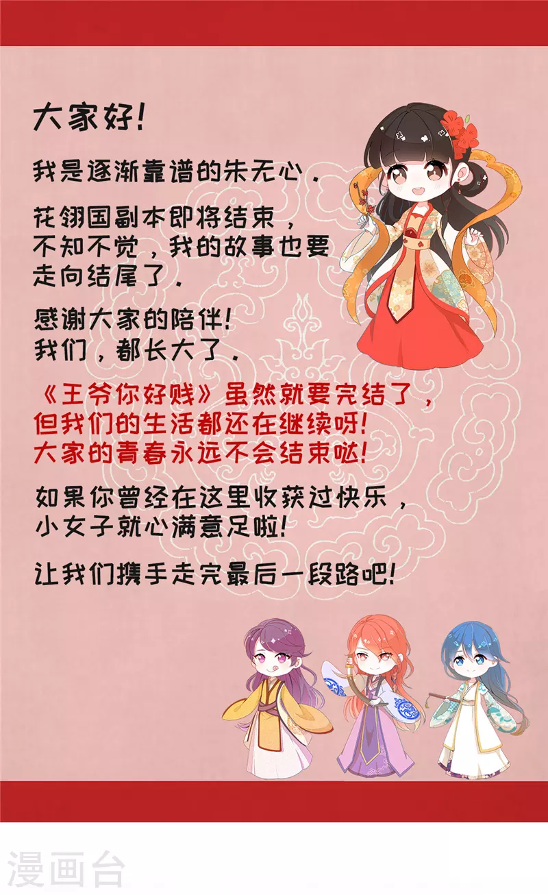 🍘王爷你好贱 第756话 第32页