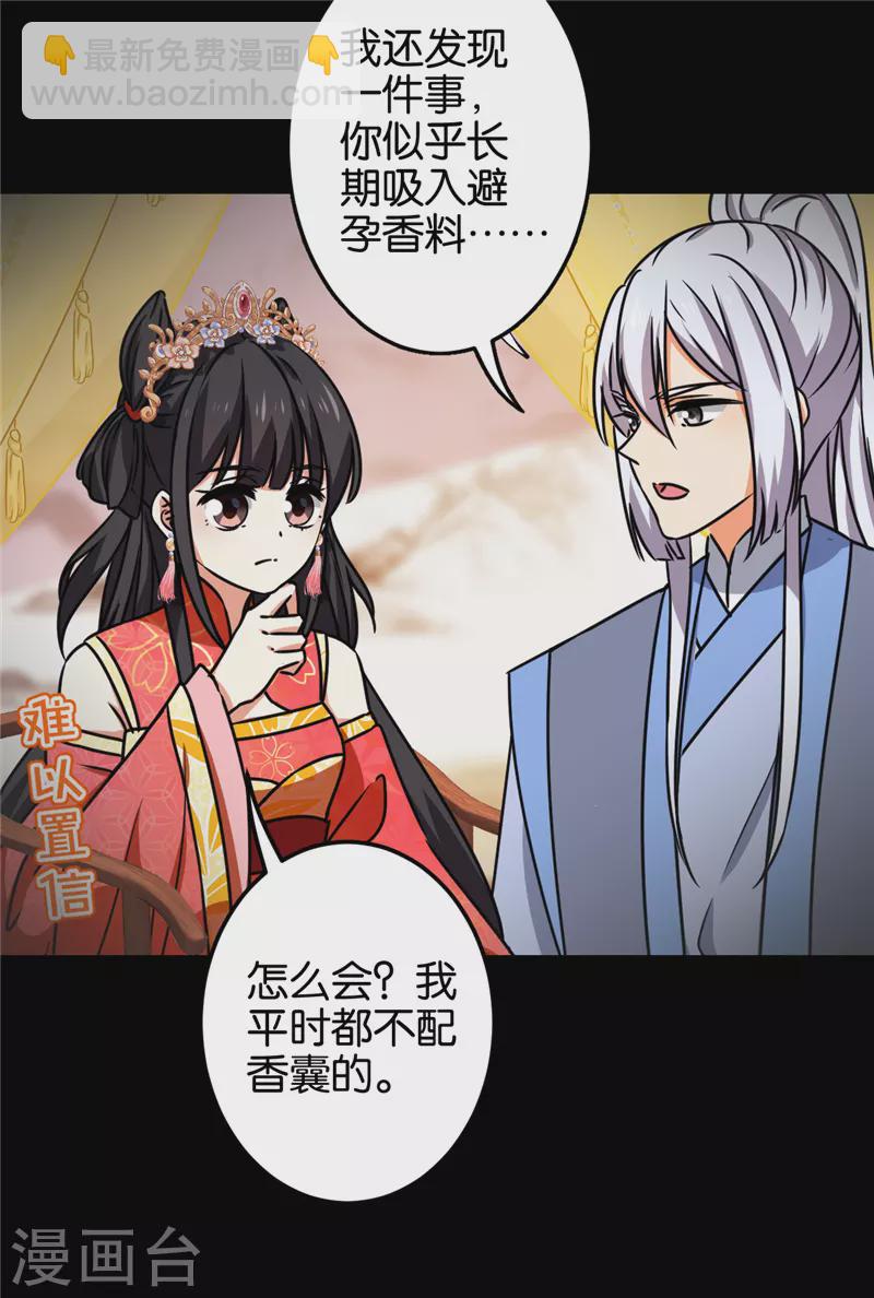 🍘王爷你好贱 第756话 第4页