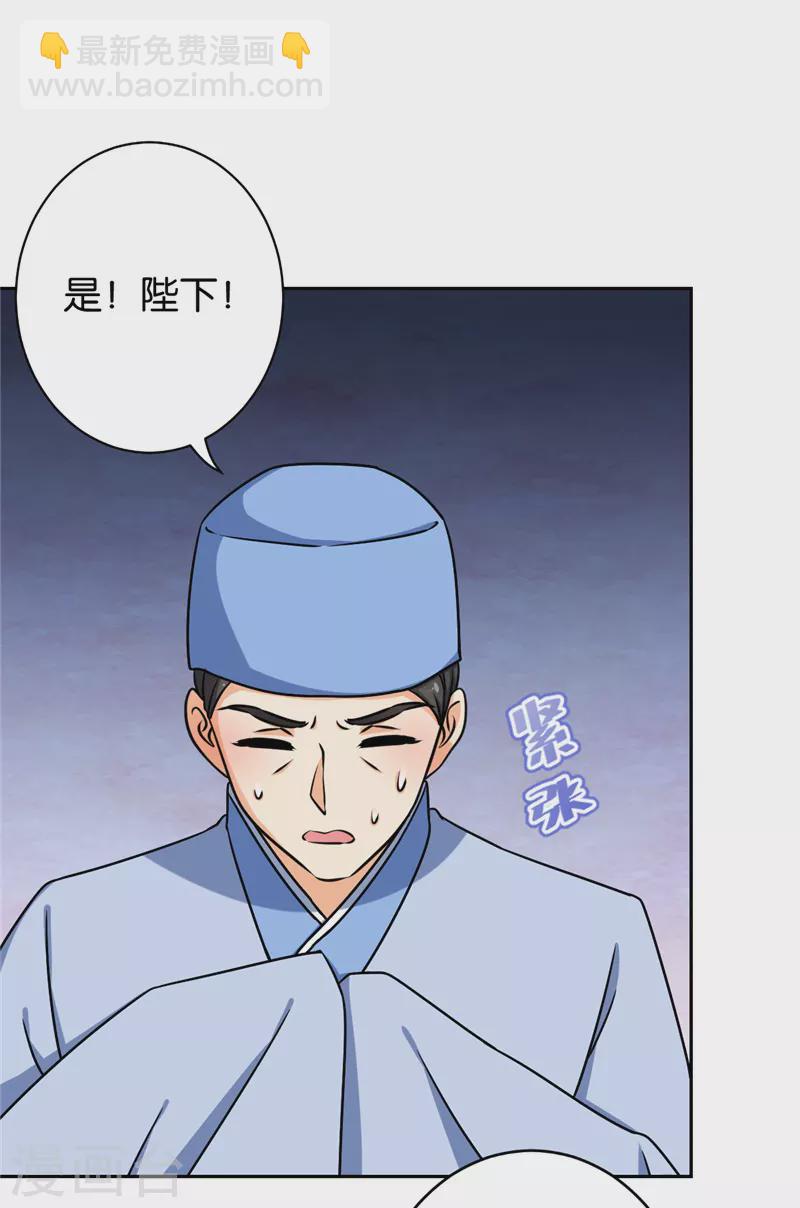 🍘王爷你好贱 第756话 第8页