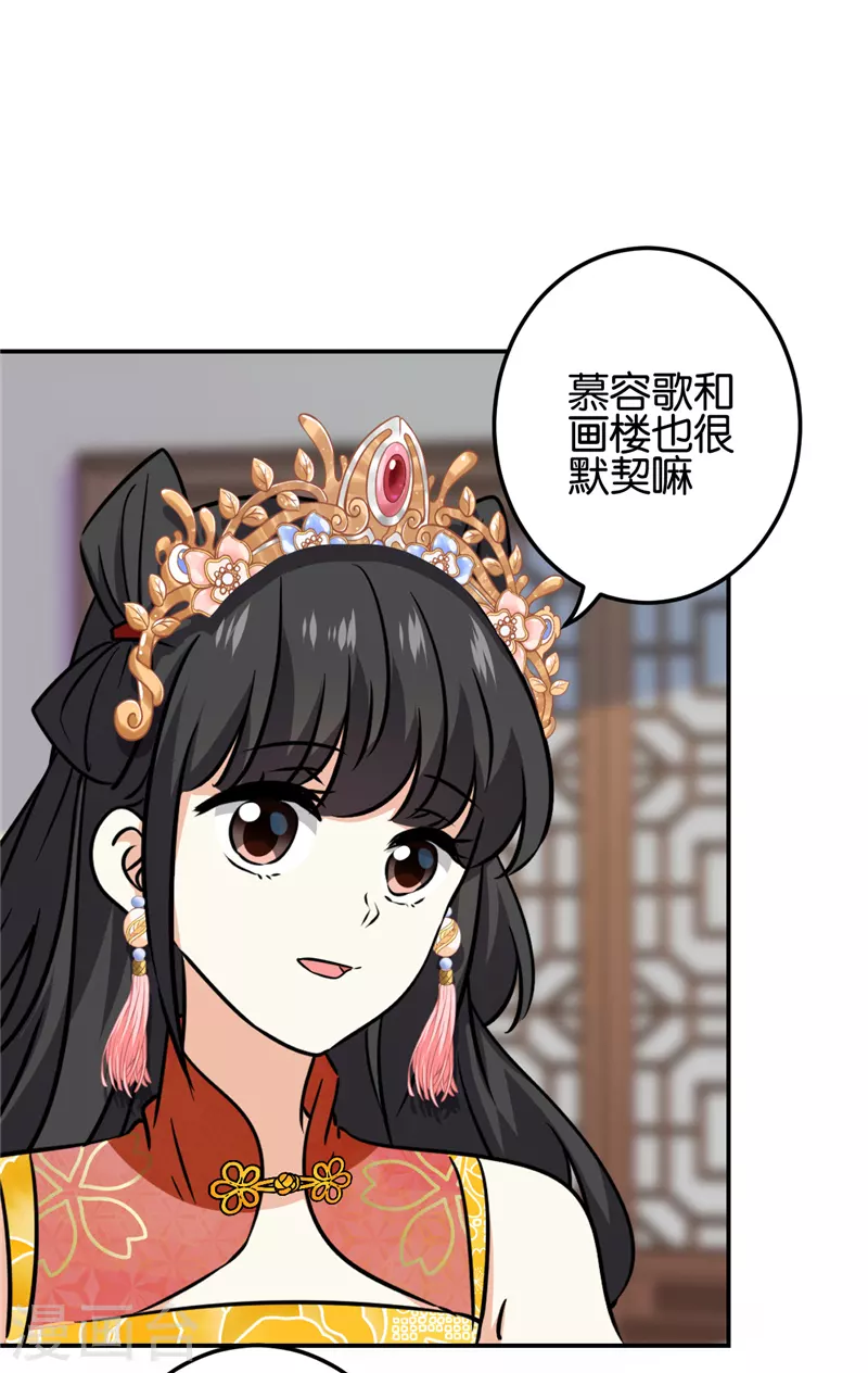 🍘王爷你好贱 第758话 第23页
