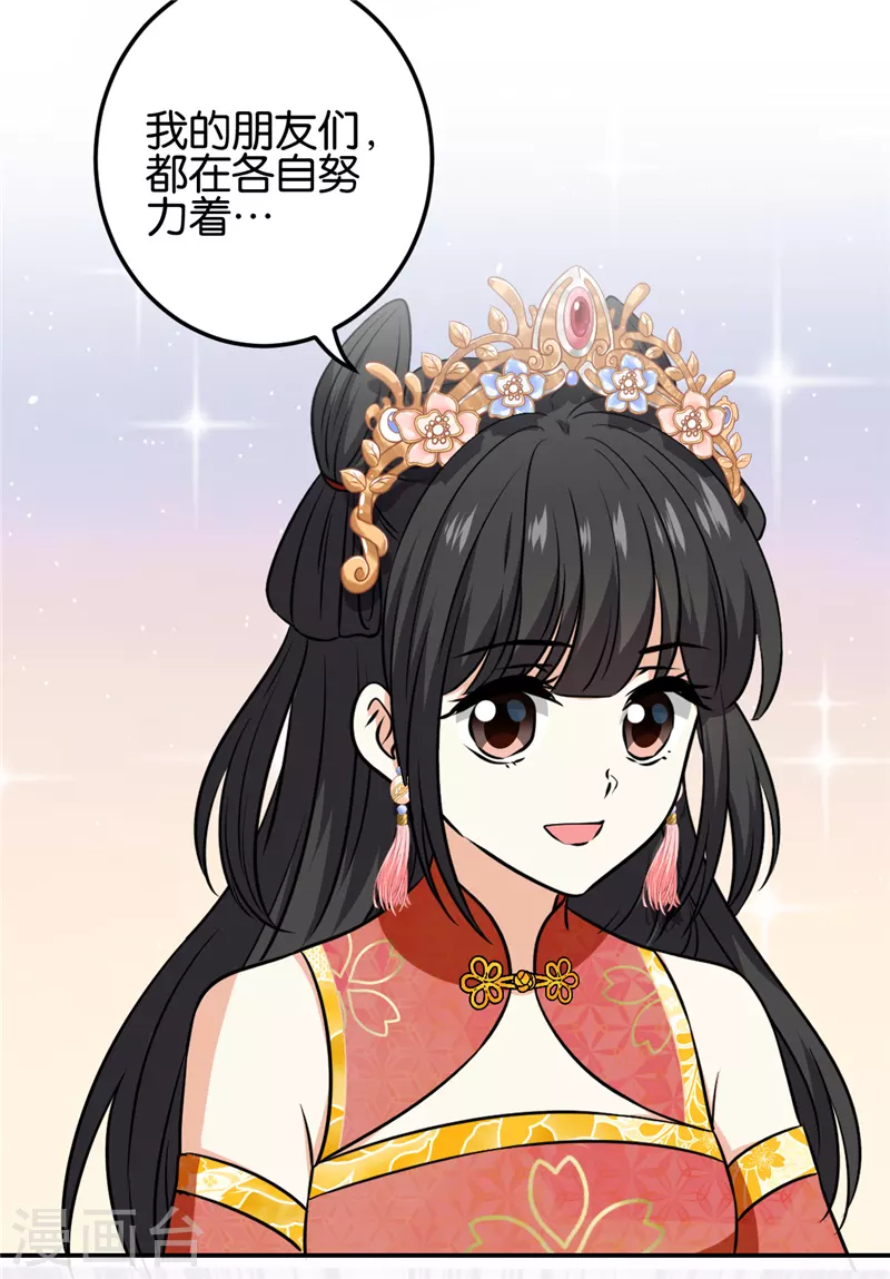 🍘王爷你好贱 第758话 第24页