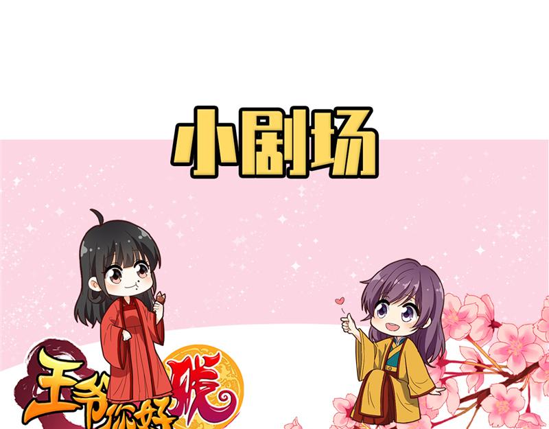 🍘王爷你好贱 番外-外卖员朱小妹（上） 第12页