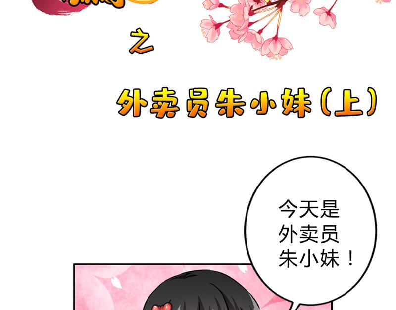 🍘王爷你好贱 番外-外卖员朱小妹（上） 第13页