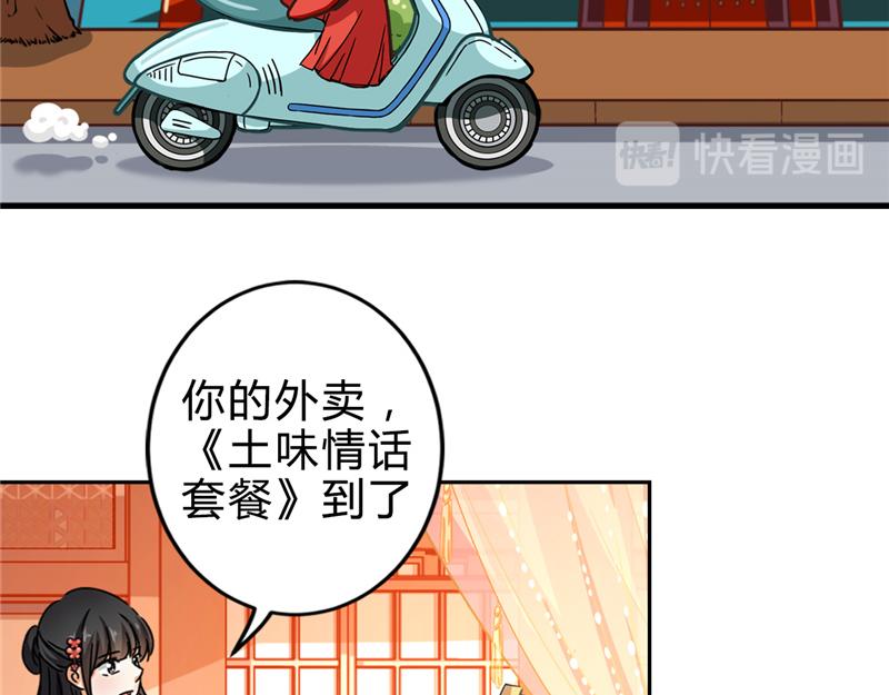 🍘王爷你好贱 番外-外卖员朱小妹（上） 第17页