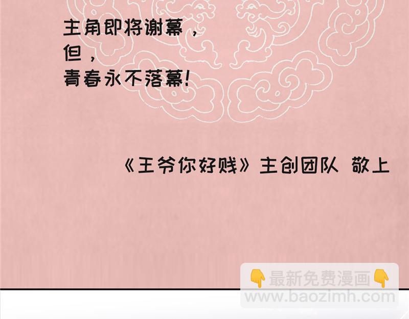🍘王爷你好贱 番外-外卖员朱小妹（上） 第5页