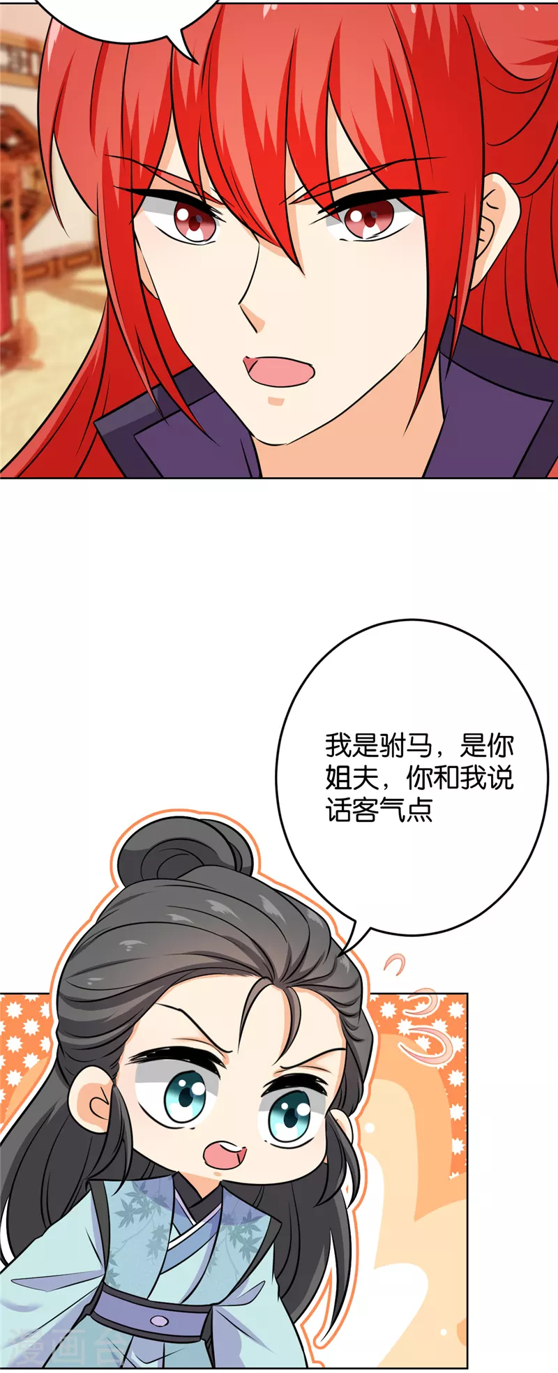 🍘王爷你好贱 第760话 第11页