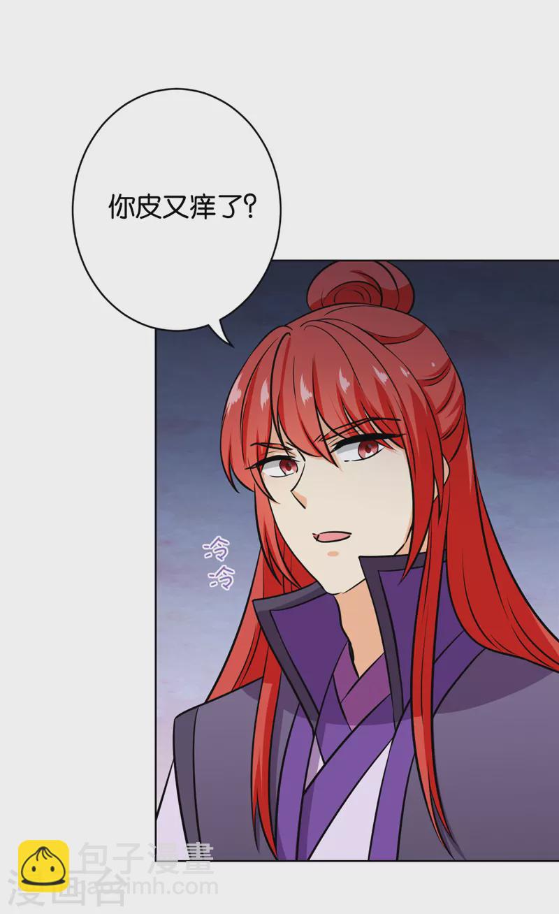 🍘王爷你好贱 第760话 第12页