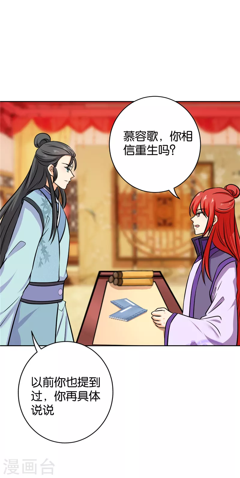 🍘王爷你好贱 第760话 第17页