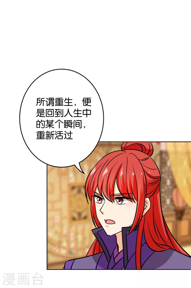 🍘王爷你好贱 第760话 第18页