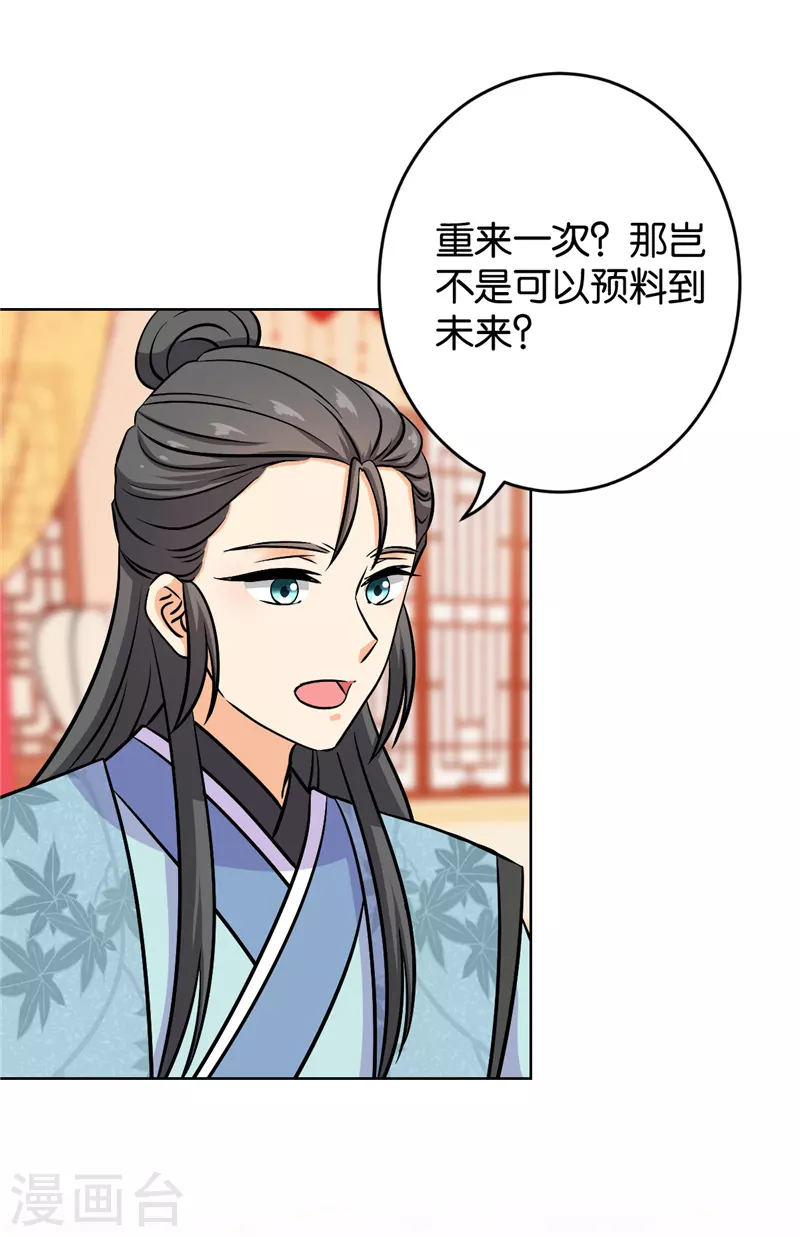 🍘王爷你好贱 第760话 第19页