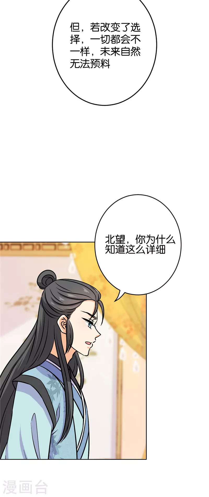 🍘王爷你好贱 第760话 第21页