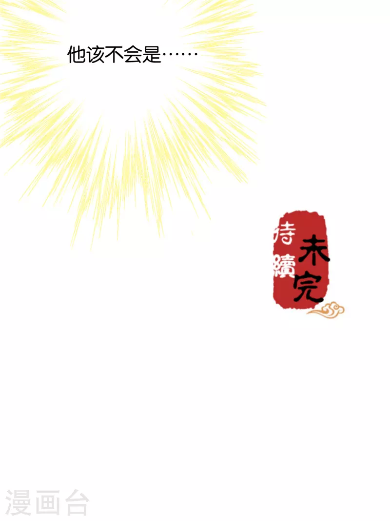 🍘王爷你好贱 第760话 第24页