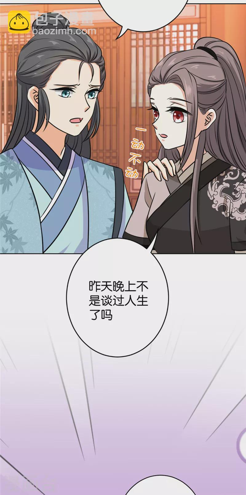 🍘王爷你好贱 第760话 第6页