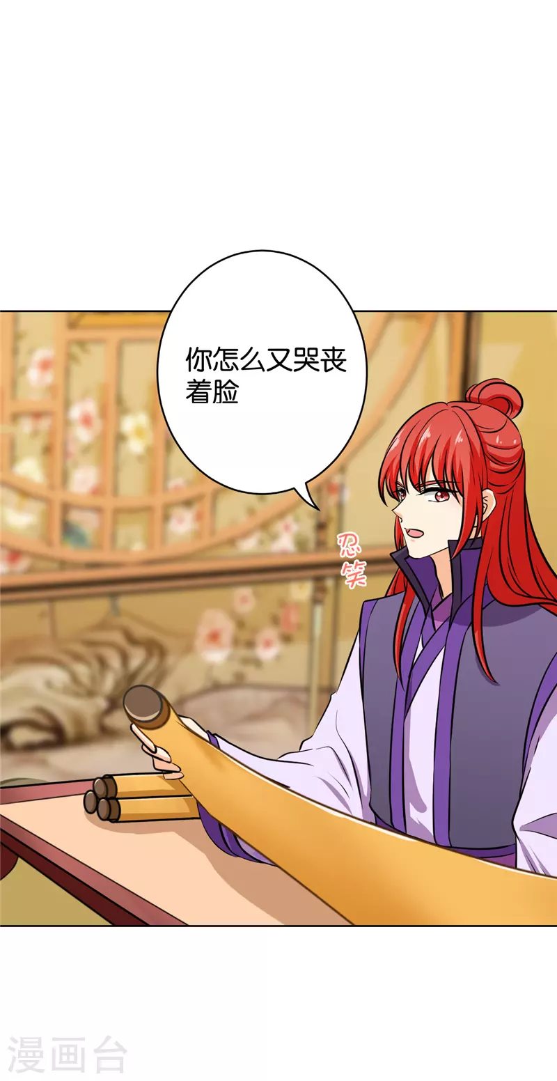 🍘王爷你好贱 第760话 第9页