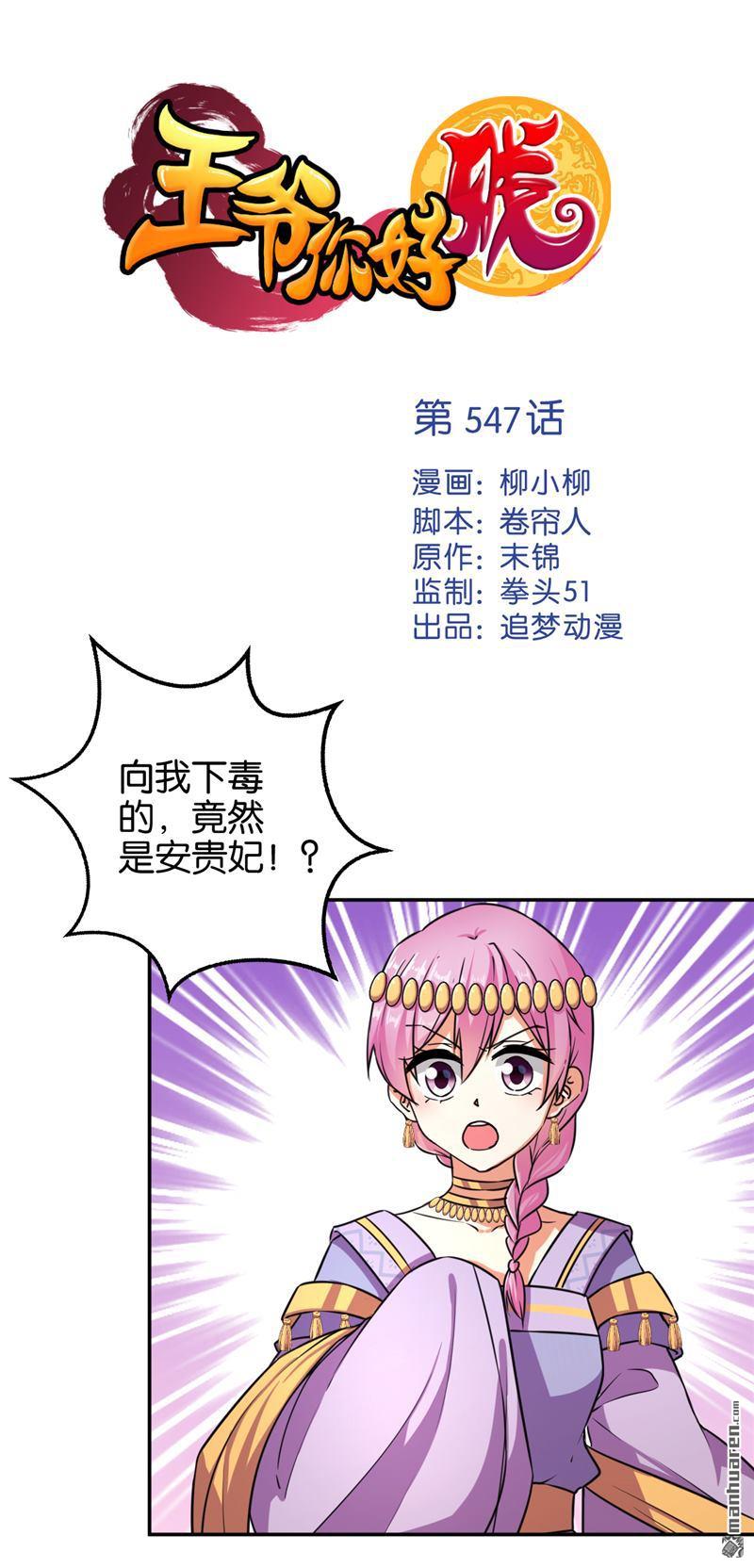 🍘王爷你好贱 第77话 第1页