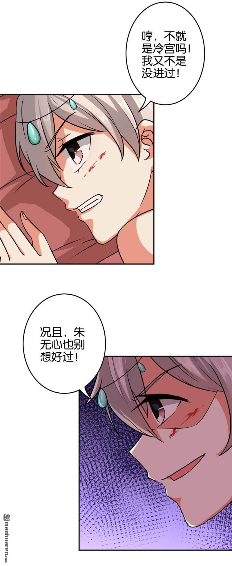 🍘王爷你好贱 第77话 第12页