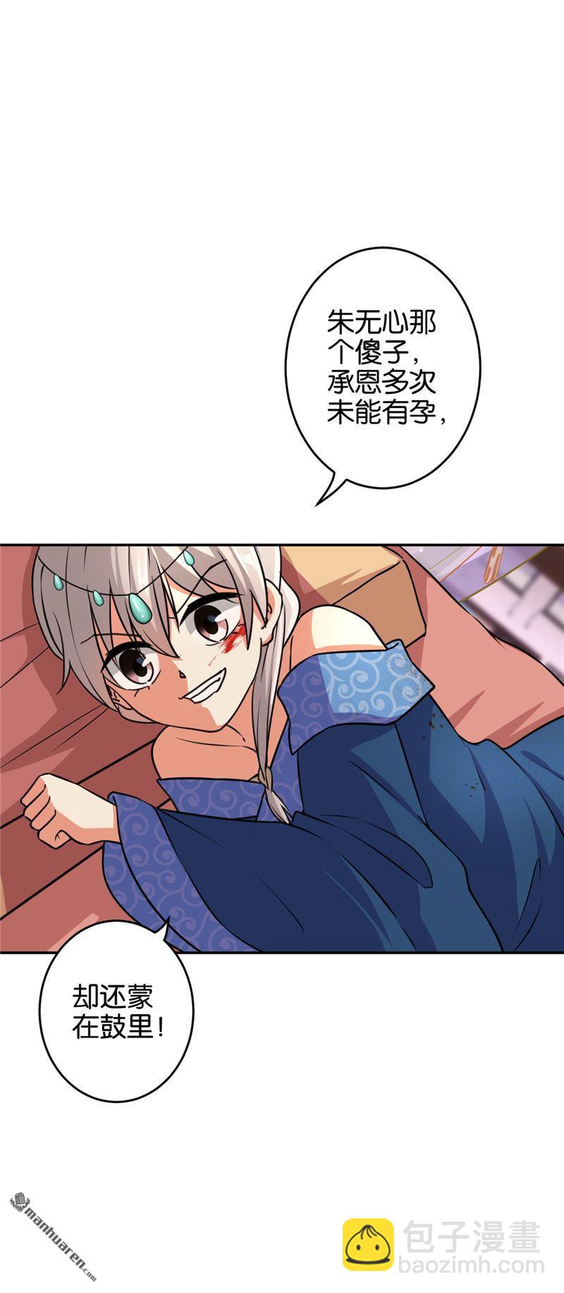 🍘王爷你好贱 第77话 第13页