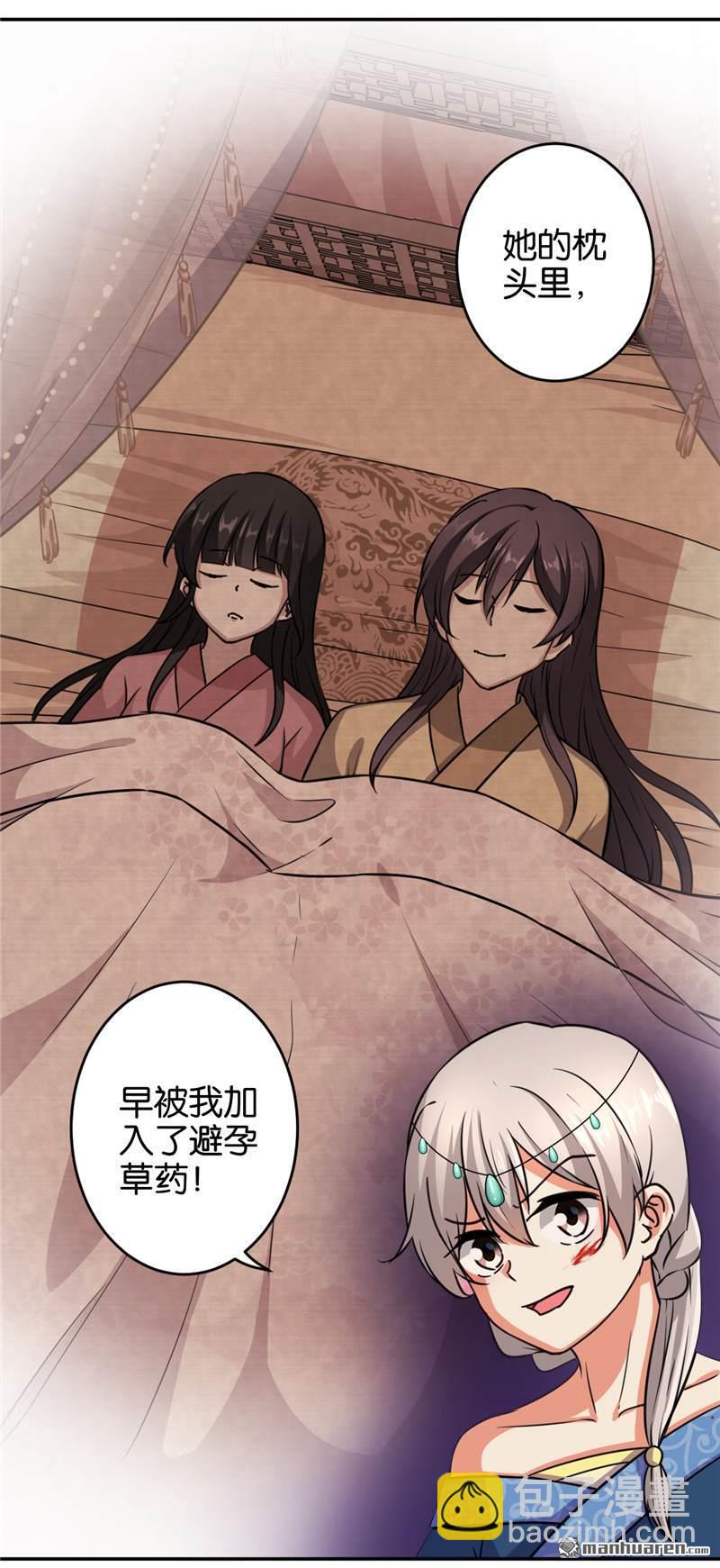 🍘王爷你好贱 第77话 第14页