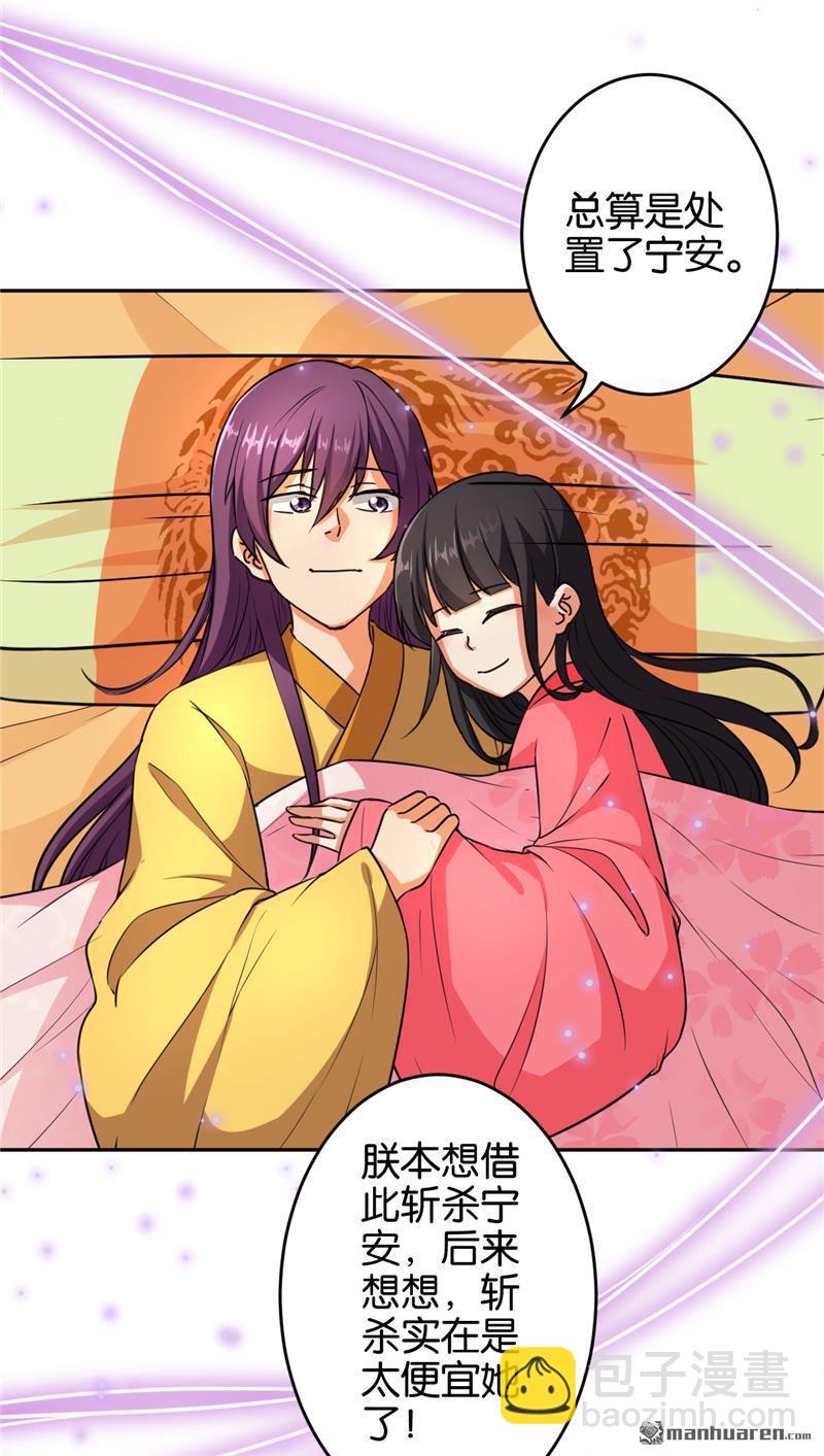 🍘王爷你好贱 第77话 第18页