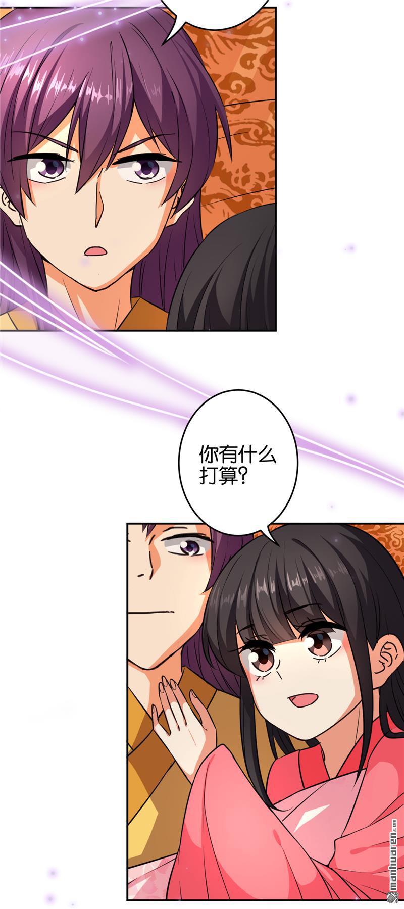 🍘王爷你好贱 第77话 第19页
