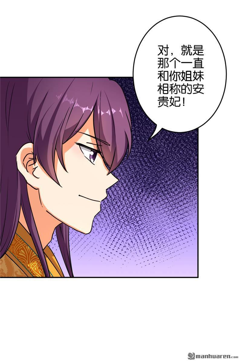 🍘王爷你好贱 第77话 第2页