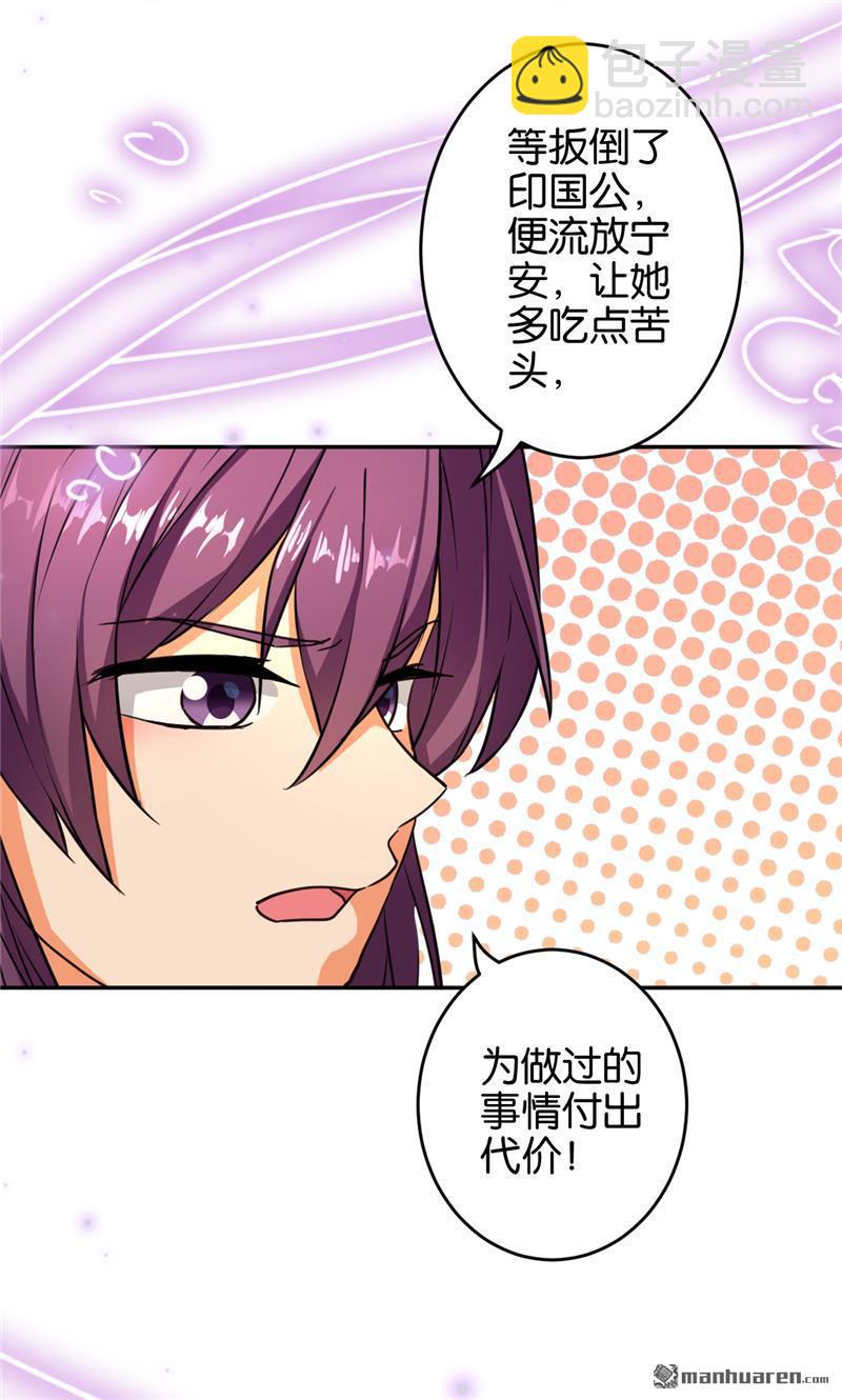 🍘王爷你好贱 第77话 第20页