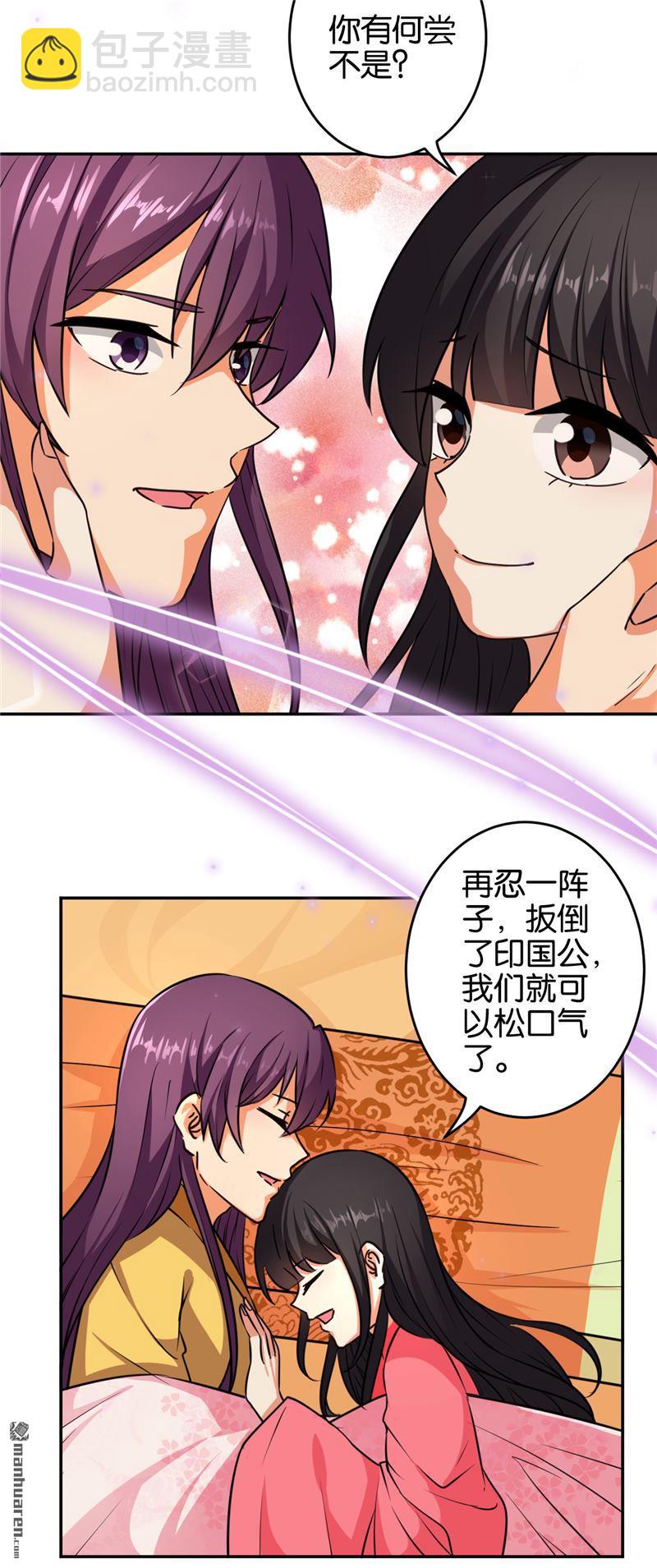 🍘王爷你好贱 第77话 第22页