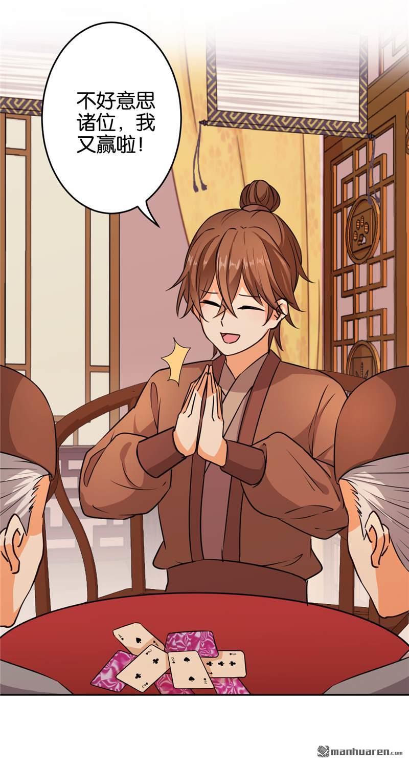 🍘王爷你好贱 第77话 第26页