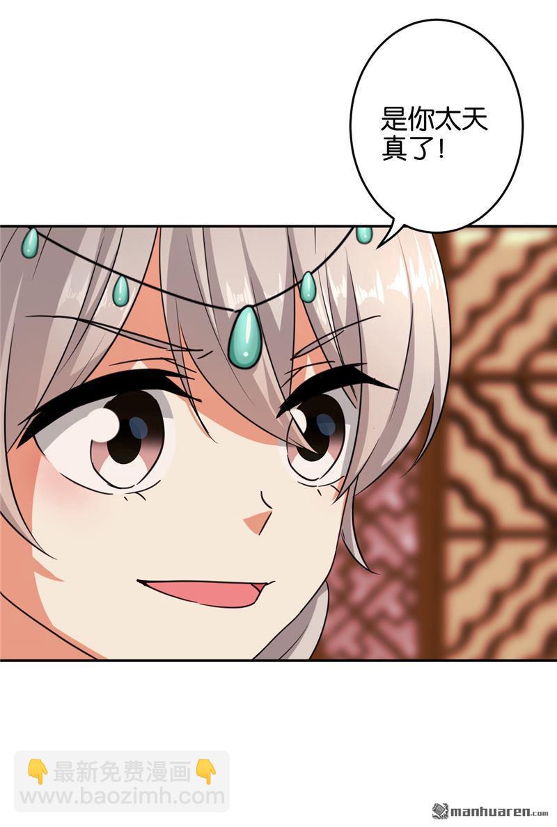 🍘王爷你好贱 第77话 第4页