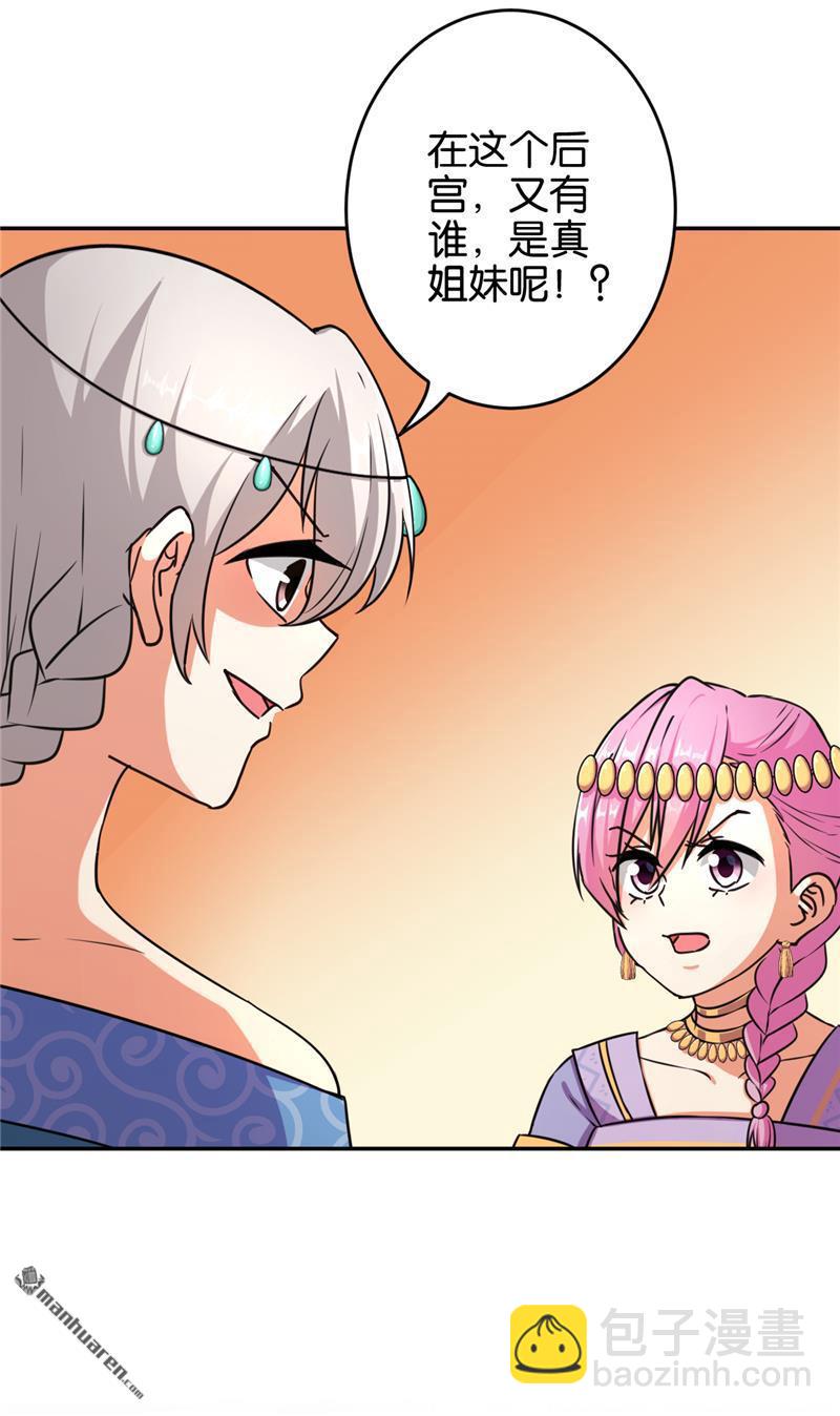 🍘王爷你好贱 第77话 第5页
