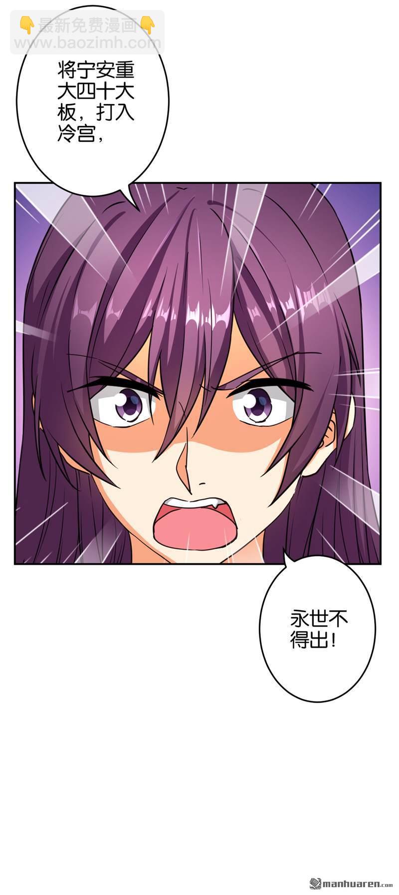 🍘王爷你好贱 第77话 第7页